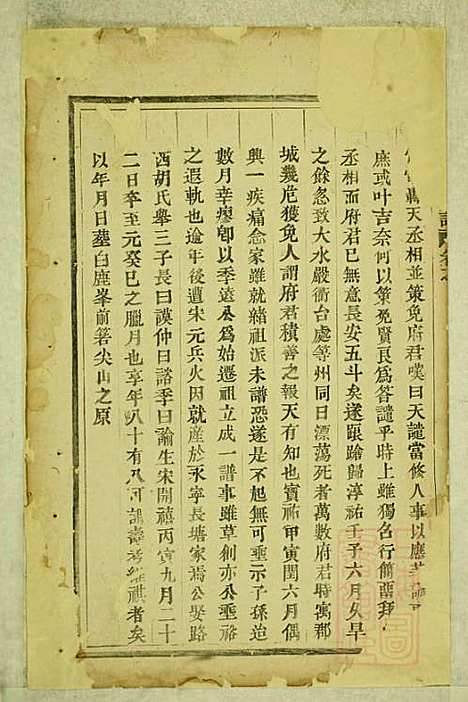 [下载][鹿峰蔡氏宗谱]东阳蔡氏_清道光3年1823_鹿峰蔡氏家谱_三.pdf