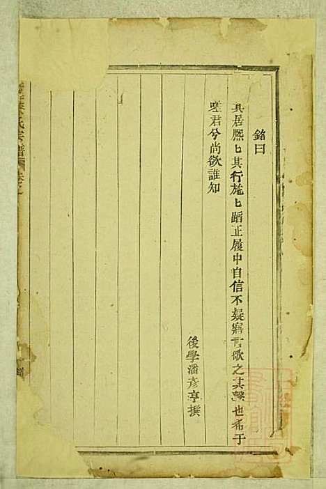 [下载][鹿峰蔡氏宗谱]东阳蔡氏_清道光3年1823_鹿峰蔡氏家谱_三.pdf