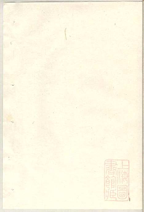 [下载][会稽郦氏宗谱]郦正梧/郦文定_二美堂_清光绪23年1897_会稽郦氏家谱_一.pdf