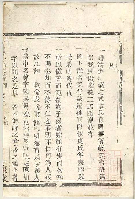 [下载][会稽郦氏宗谱]郦正梧/郦文定_二美堂_清光绪23年1897_会稽郦氏家谱_一.pdf