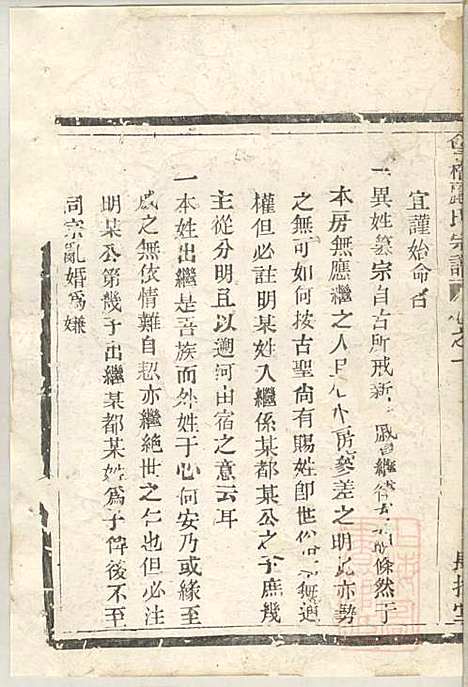 [下载][会稽郦氏宗谱]郦正梧/郦文定_二美堂_清光绪23年1897_会稽郦氏家谱_一.pdf