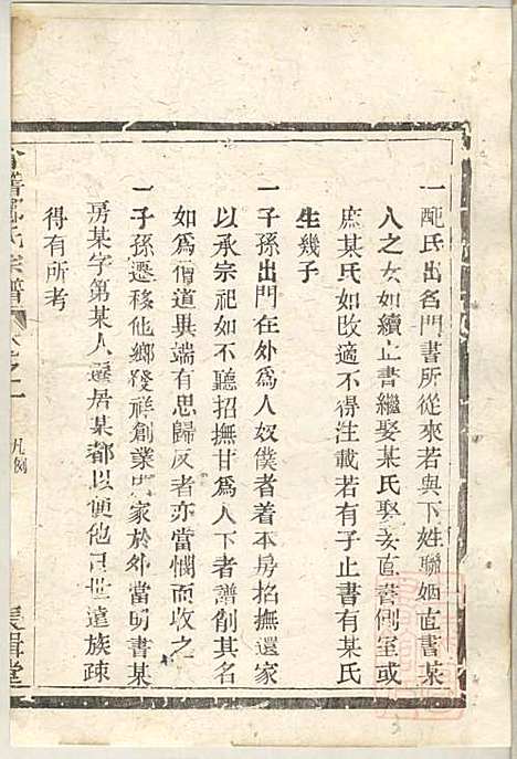 [下载][会稽郦氏宗谱]郦正梧/郦文定_二美堂_清光绪23年1897_会稽郦氏家谱_一.pdf