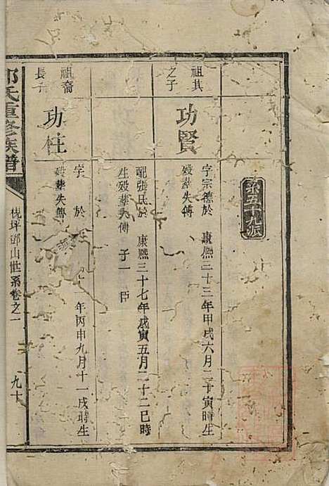 [下载][邓氏重修族谱]邓楷礼_宁乡邓氏_清道光19年1839_邓氏重修家谱_一.pdf