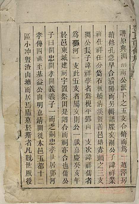 [下载][邓氏重修族谱]邓楷礼_宁乡邓氏_清道光19年1839_邓氏重修家谱_四.pdf