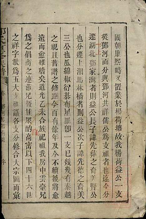 [下载][邓氏重修族谱]邓楷礼_宁乡邓氏_清道光19年1839_邓氏重修家谱_四.pdf