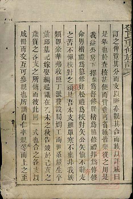 [下载][邓氏重修族谱]邓楷礼_宁乡邓氏_清道光19年1839_邓氏重修家谱_四.pdf