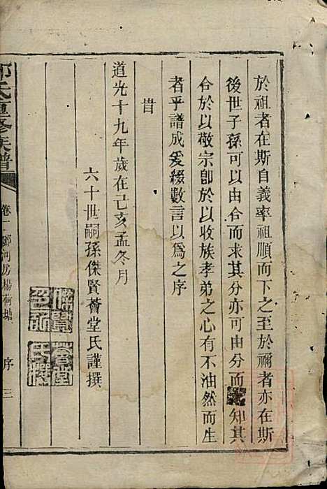 [下载][邓氏重修族谱]邓楷礼_宁乡邓氏_清道光19年1839_邓氏重修家谱_四.pdf