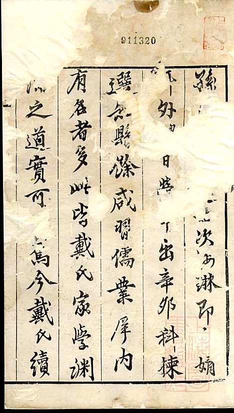 [下载][戴氏宗谱]戴锦堂_清华堂_清道光28年1848_戴氏家谱_一.pdf