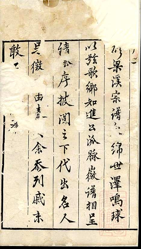 [下载][戴氏宗谱]戴锦堂_清华堂_清道光28年1848_戴氏家谱_一.pdf