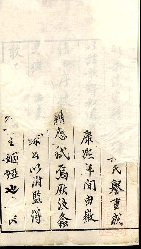 [下载][戴氏宗谱]戴锦堂_清华堂_清道光28年1848_戴氏家谱_一.pdf