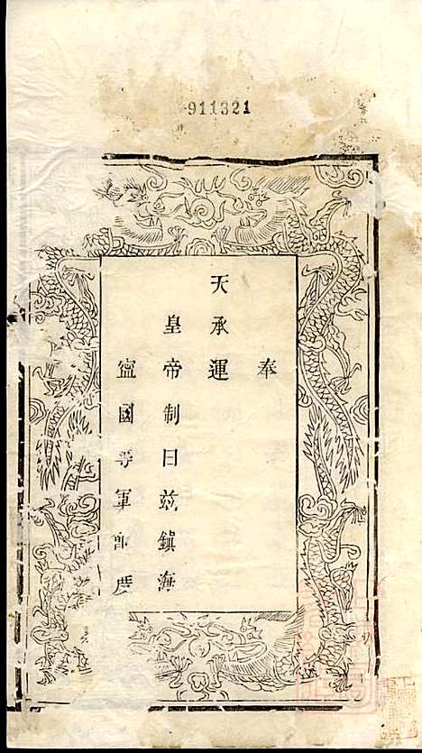 [下载][戴氏宗谱]戴锦堂_清华堂_清道光28年1848_戴氏家谱_二.pdf