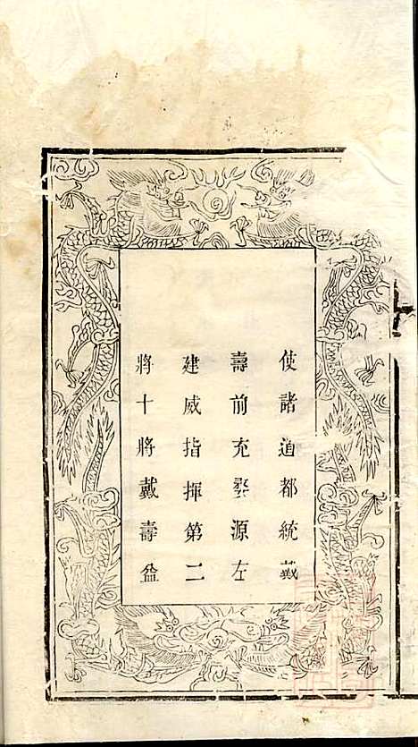 [下载][戴氏宗谱]戴锦堂_清华堂_清道光28年1848_戴氏家谱_二.pdf