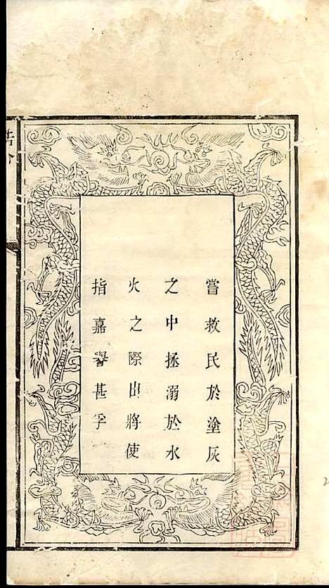 [下载][戴氏宗谱]戴锦堂_清华堂_清道光28年1848_戴氏家谱_二.pdf