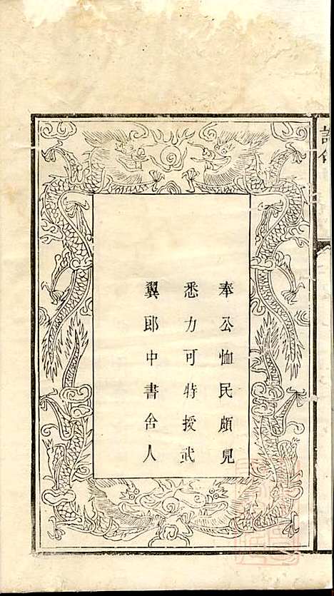 [下载][戴氏宗谱]戴锦堂_清华堂_清道光28年1848_戴氏家谱_二.pdf