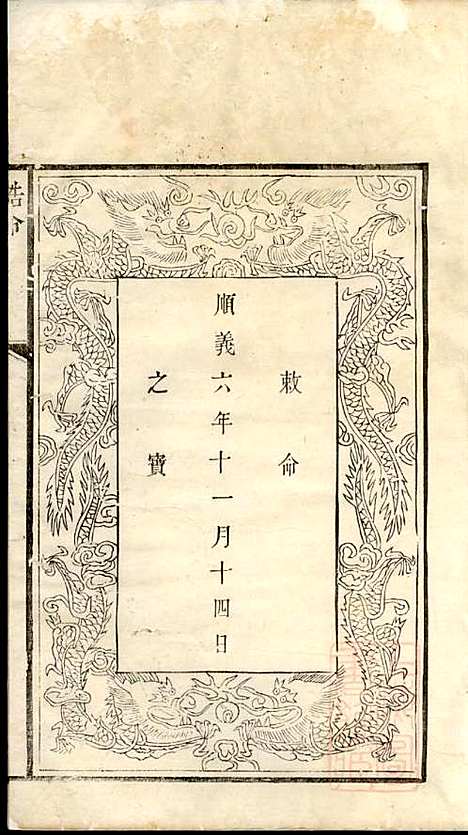 [下载][戴氏宗谱]戴锦堂_清华堂_清道光28年1848_戴氏家谱_二.pdf