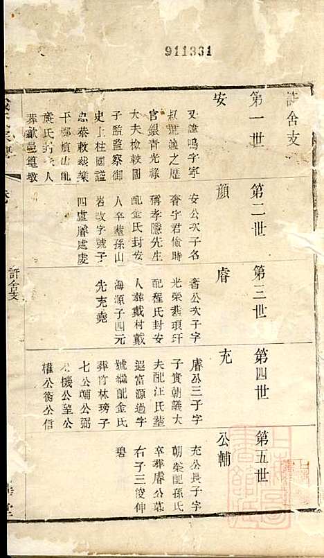 [下载][戴氏宗谱]戴锦堂_清华堂_清道光28年1848_戴氏家谱_十二.pdf