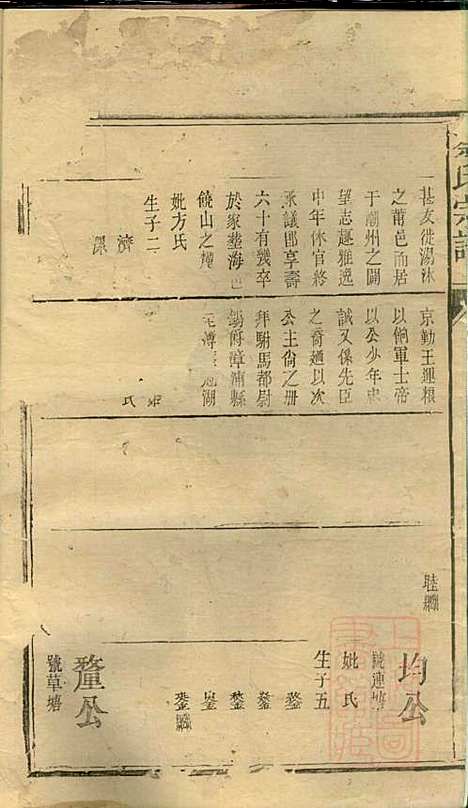 [下载][蔡氏宗谱]潮州_清道光间_蔡氏家谱_二.pdf