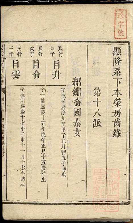 [下载][拗柴胡氏五修谱]胡亭午_务本堂_清道光28年1848_拗柴胡氏五修谱_二.pdf