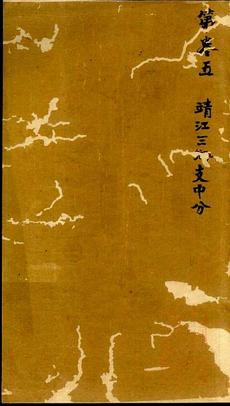 [下载][陆氏世谱]陆炜_世德堂_清道光14年1834_陆氏世谱_四.pdf