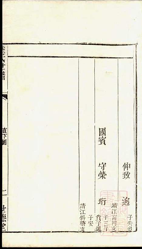 [下载][陆氏世谱]陆炜_世德堂_清道光14年1834_陆氏世谱_四.pdf