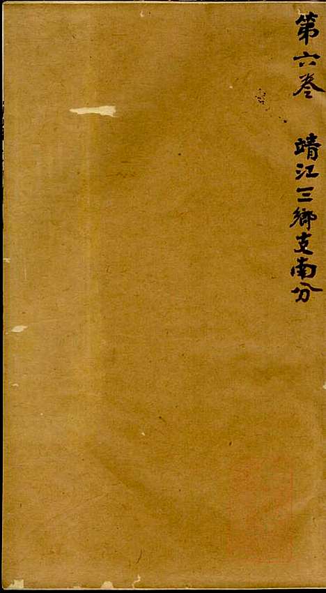 [下载][陆氏世谱]陆炜_世德堂_清道光14年1834_陆氏世谱_五.pdf