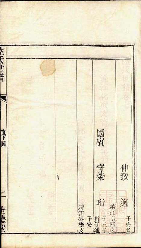 [下载][陆氏世谱]陆炜_世德堂_清道光14年1834_陆氏世谱_六.pdf