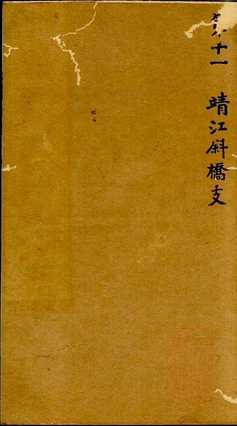 [下载][陆氏世谱]陆炜_世德堂_清道光14年1834_陆氏世谱_七.pdf