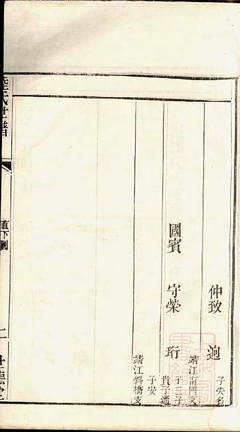 [下载][陆氏世谱]陆炜_世德堂_清道光14年1834_陆氏世谱_七.pdf