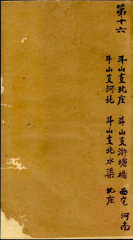 [下载][陆氏世谱]陆炜_世德堂_清道光14年1834_陆氏世谱_八.pdf