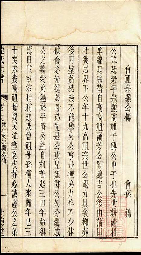 [下载][陆氏世谱]陆炜_世德堂_清道光14年1834_陆氏世谱_九.pdf