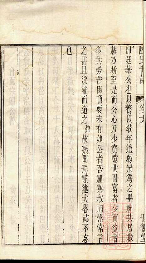 [下载][陆氏世谱]陆炜_世德堂_清道光14年1834_陆氏世谱_九.pdf