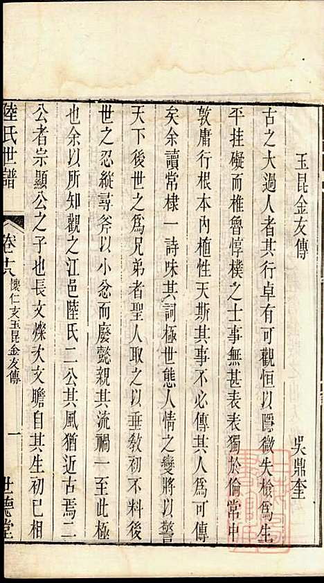 [下载][陆氏世谱]陆炜_世德堂_清道光14年1834_陆氏世谱_九.pdf