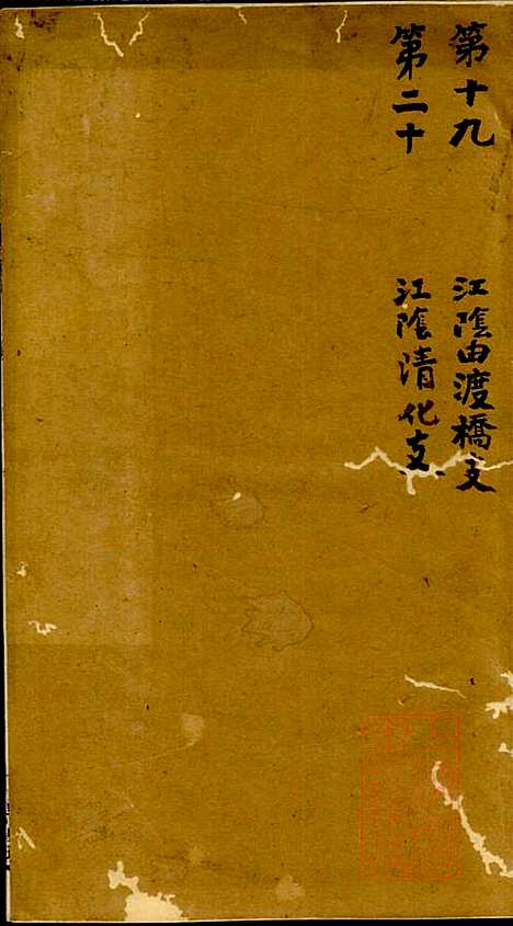 [下载][陆氏世谱]陆炜_世德堂_清道光14年1834_陆氏世谱_十.pdf