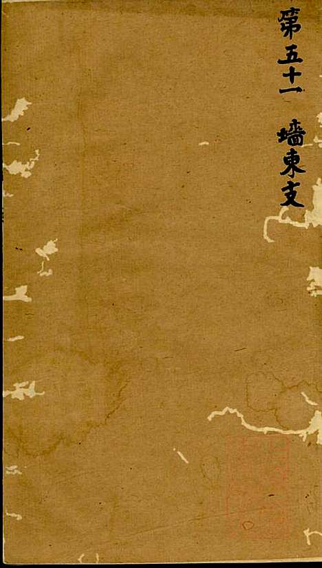 [下载][陆氏世谱]陆炜_世德堂_清道光14年1834_陆氏世谱_十四.pdf