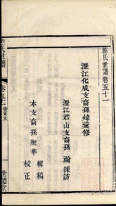 [下载][陆氏世谱]陆炜_世德堂_清道光14年1834_陆氏世谱_十四.pdf