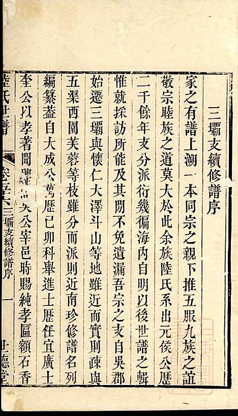 [下载][陆氏世谱]陆炜_世德堂_清道光14年1834_陆氏世谱_十五.pdf