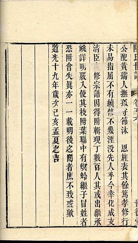 [下载][陆氏世谱]陆炜_世德堂_清道光14年1834_陆氏世谱_十五.pdf