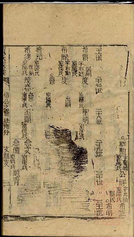 [下载][黄氏家乘]黄绮/黄瘫_亦政堂_清嘉庆14年1809_黄氏家乘_二.pdf