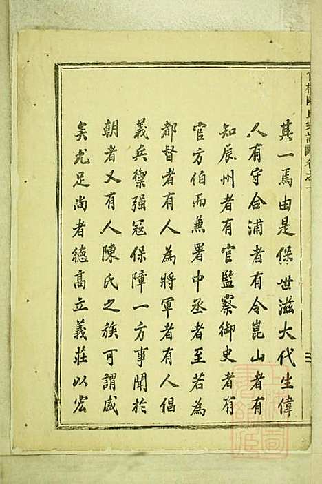 [下载][官桥陈氏宗谱]陈人宰_东阳陈氏_清同治10年1871_官桥陈氏家谱_一.pdf