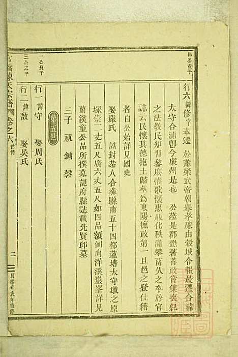 [下载][官桥陈氏宗谱]陈人宰_东阳陈氏_清同治10年1871_官桥陈氏家谱_五.pdf