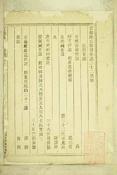 [下载][官桥陈氏宗谱]陈人宰_东阳陈氏_清同治10年1871_官桥陈氏家谱_二一.pdf