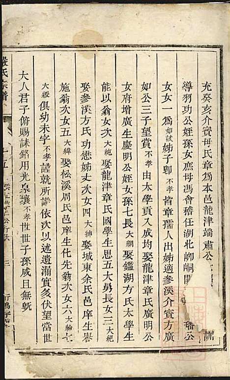 [下载][富春严氏宗谱]严大纲_遂安严氏_清道光15年1835_富春严氏家谱_二.pdf