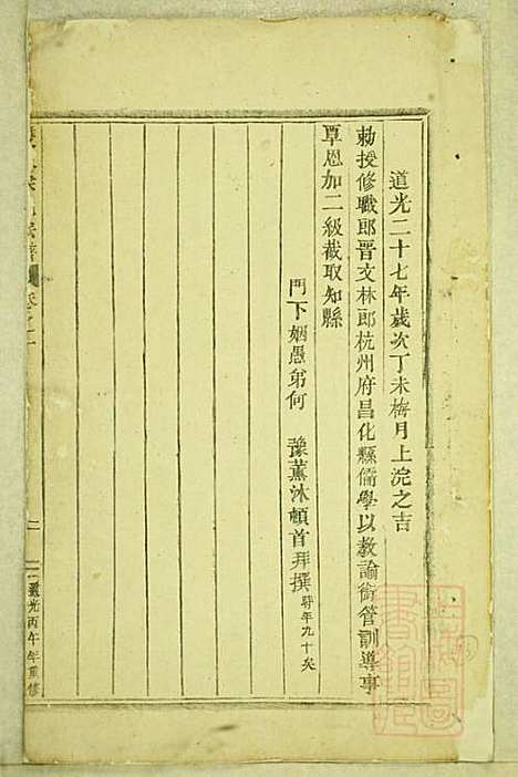 [下载][东阳双泉徐氏宗谱]东阳徐氏_清道光26年1846_东阳双泉徐氏家谱_一.pdf