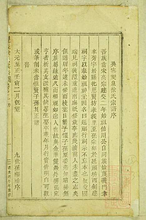 [下载][东阳双泉徐氏宗谱]东阳徐氏_清道光26年1846_东阳双泉徐氏家谱_一.pdf