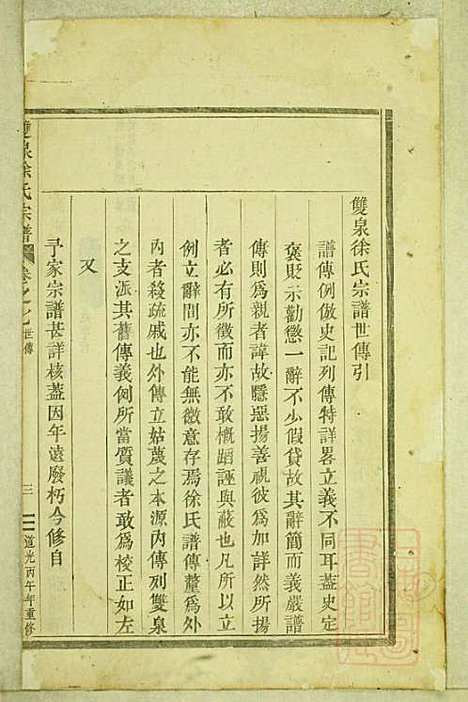 [下载][东阳双泉徐氏宗谱]东阳徐氏_清道光26年1846_东阳双泉徐氏家谱_三.pdf