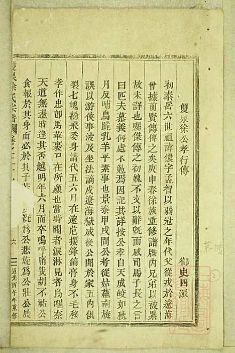 [下载][东阳双泉徐氏宗谱]东阳徐氏_清道光26年1846_东阳双泉徐氏家谱_十三.pdf