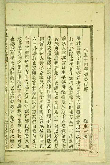 [下载][东阳双泉徐氏宗谱]东阳徐氏_清道光26年1846_东阳双泉徐氏家谱_十三.pdf