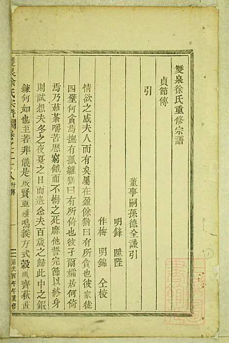 [下载][东阳双泉徐氏宗谱]东阳徐氏_清道光26年1846_东阳双泉徐氏家谱_十四.pdf