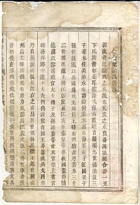 [下载][白姆徐氏宗谱]武义徐氏_清道光5年1825_白姆徐氏家谱_一.pdf