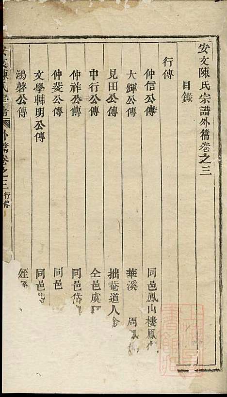 [下载][安文陈氏宗谱]东阳陈氏_清同治9年1870_安文陈氏家谱_二.pdf